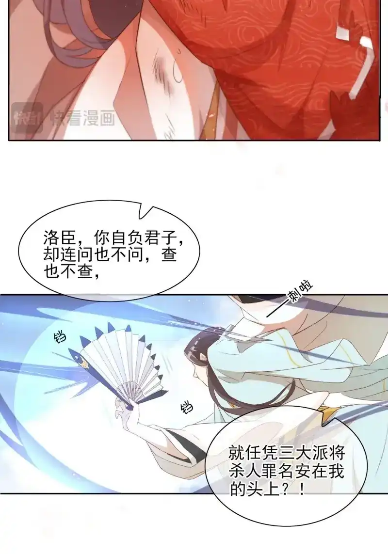 据说我是合欢宗老祖 第16话 你倒是不装了 第24页