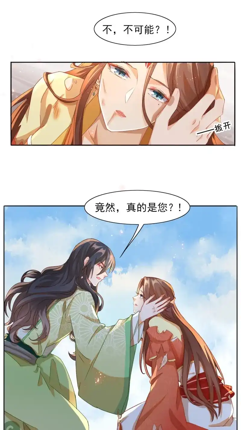 据说我是合欢宗老祖 第16话 你倒是不装了 第10页