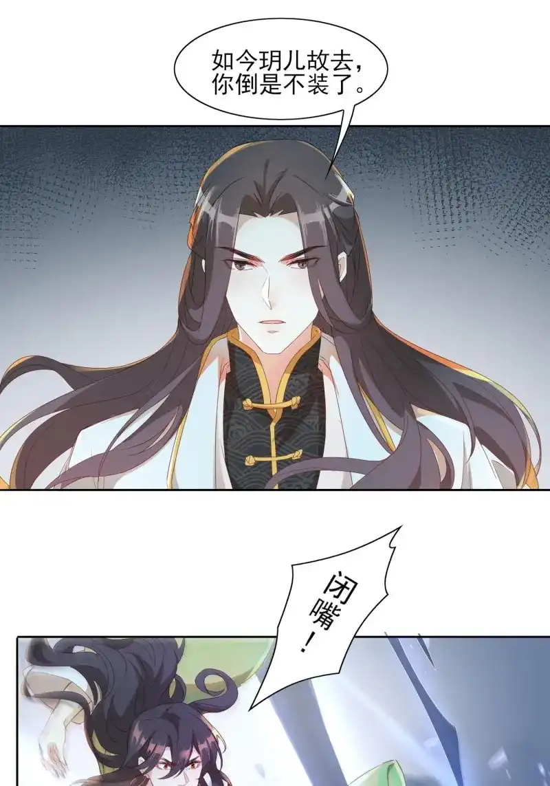 据说我是合欢宗老祖 第16话 你倒是不装了 第20页