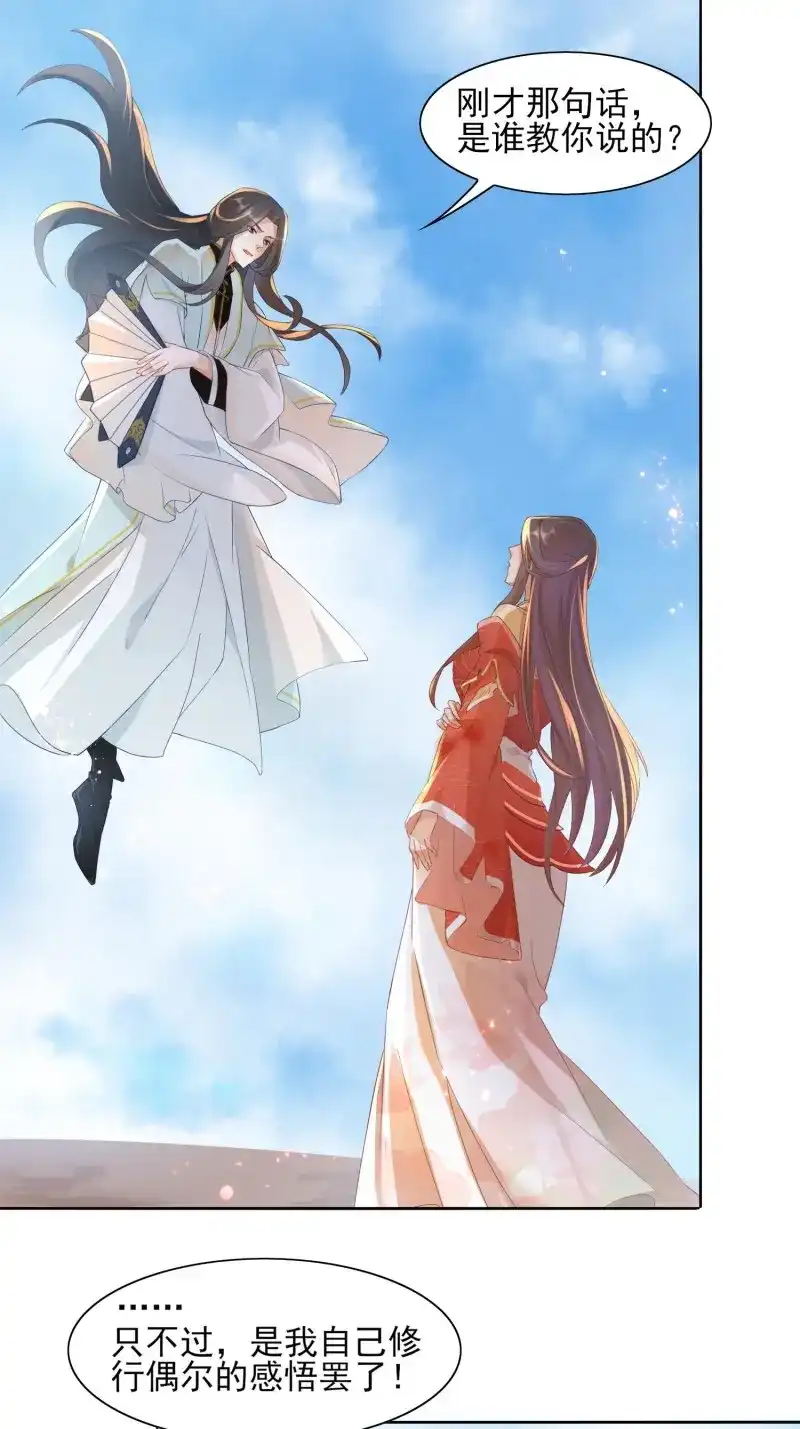 据说我是合欢宗老祖 第16话 你倒是不装了 第28页