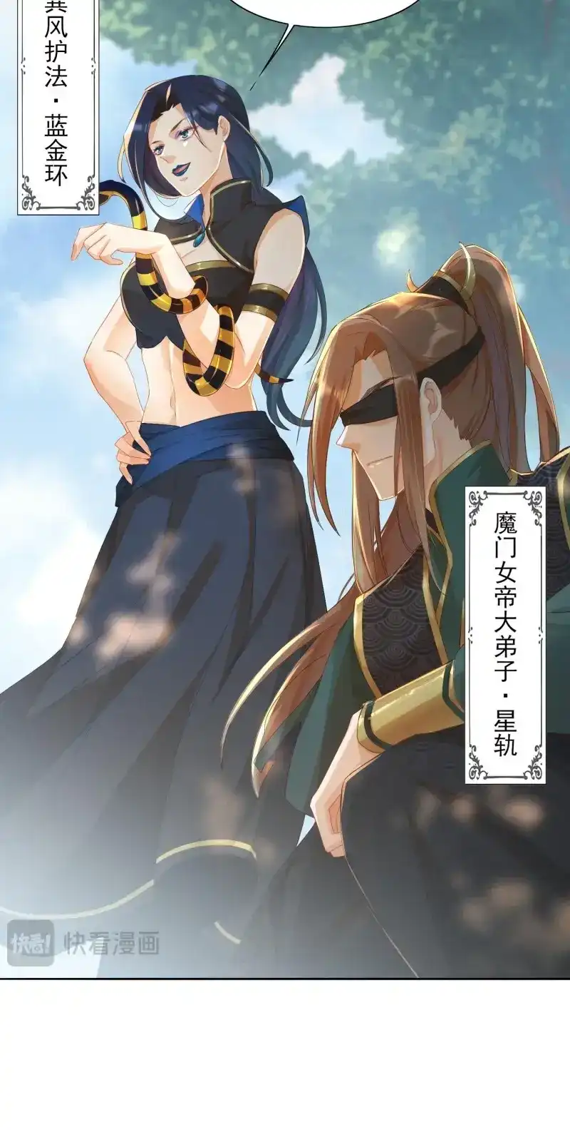 据说我是合欢宗老祖 第16话 你倒是不装了 第31页