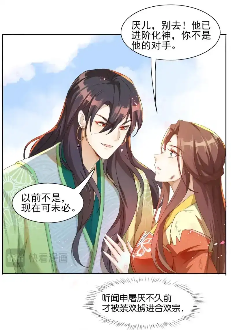 据说我是合欢宗老祖 第16话 你倒是不装了 第16页