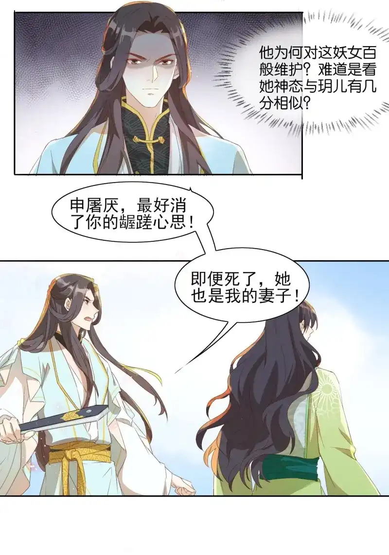 据说我是合欢宗老祖 第16话 你倒是不装了 第17页