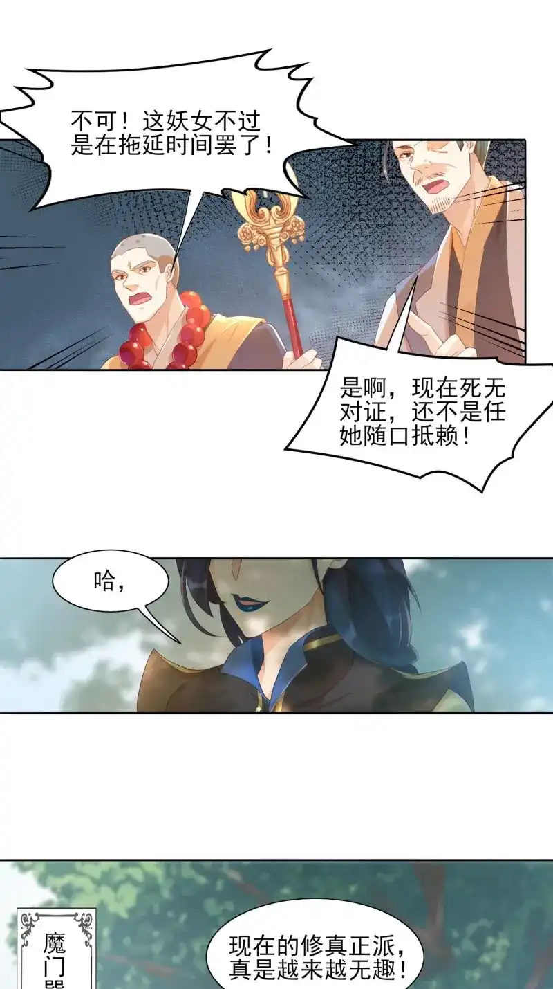 据说我是合欢宗老祖 第16话 你倒是不装了 第30页
