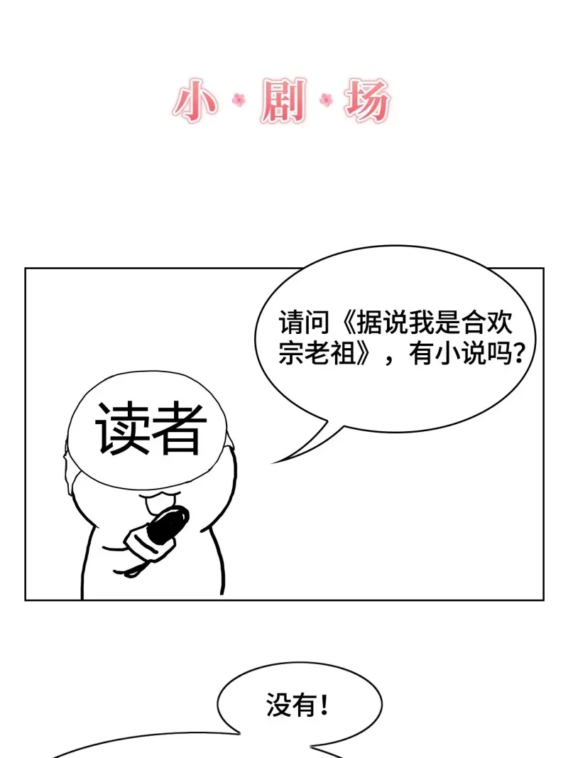 据说我是合欢宗老祖 第16话 你倒是不装了 第32页