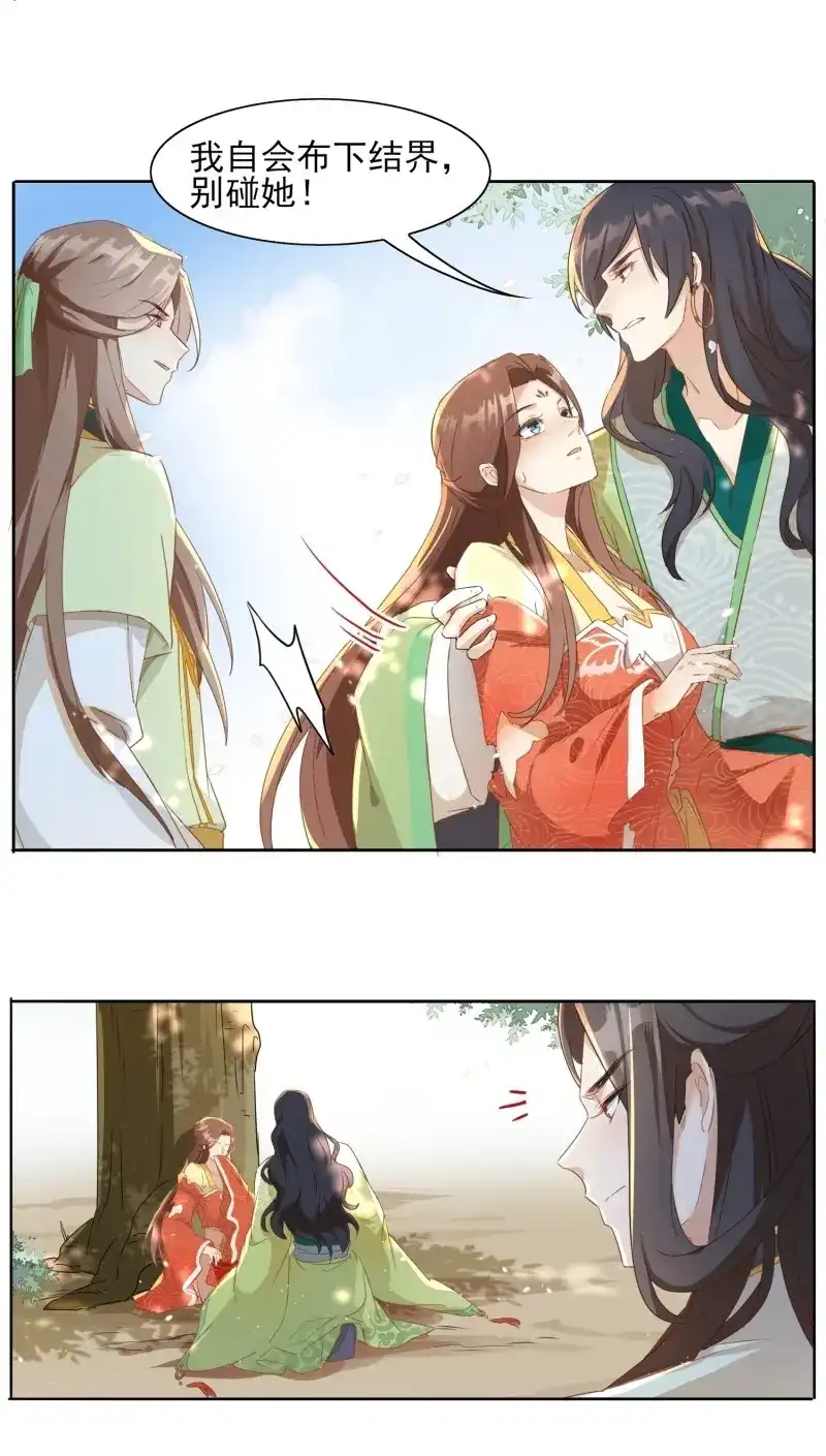 据说我是合欢宗老祖 第16话 你倒是不装了 第15页