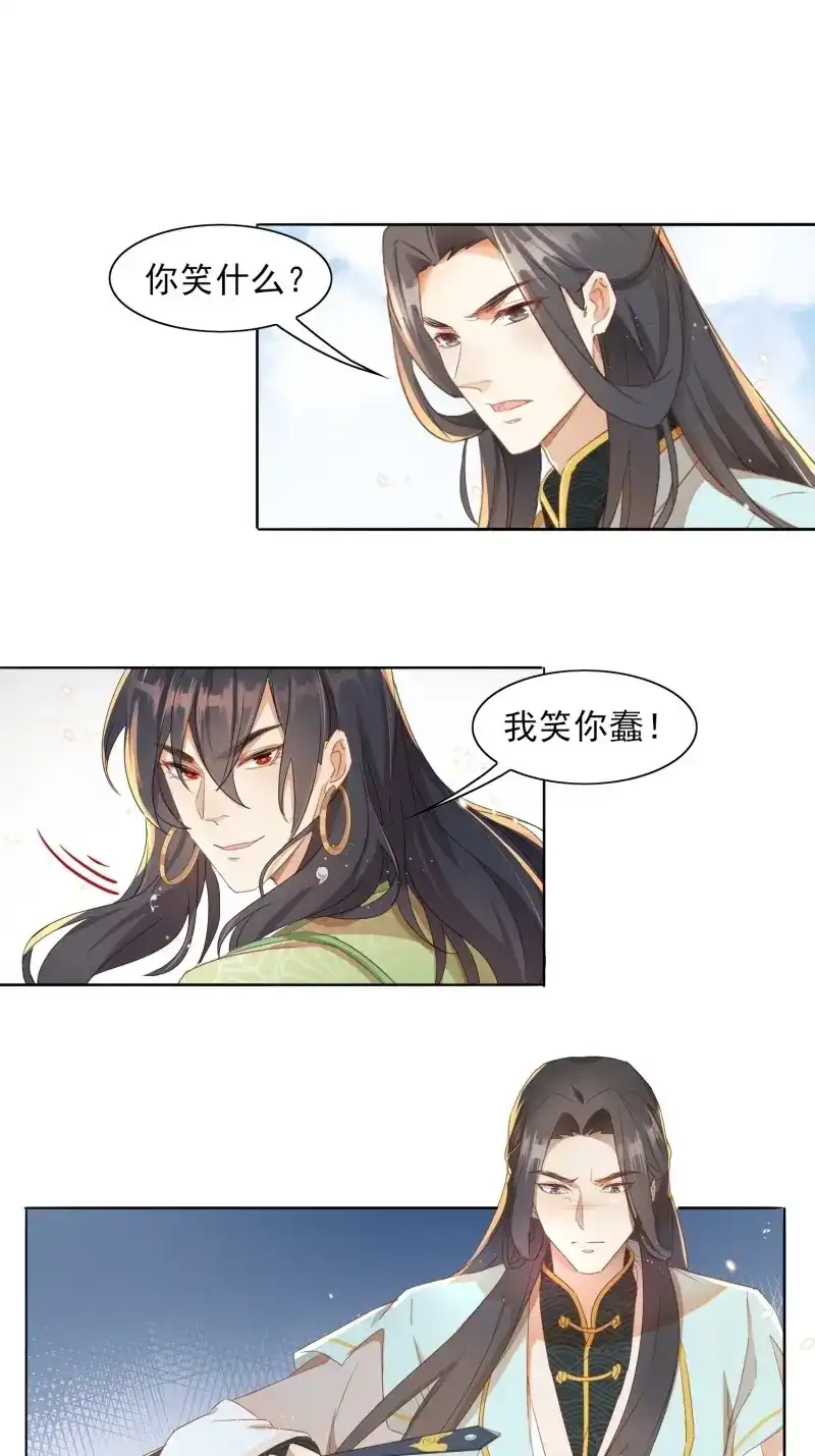 据说我是合欢宗老祖 第16话 你倒是不装了 第13页