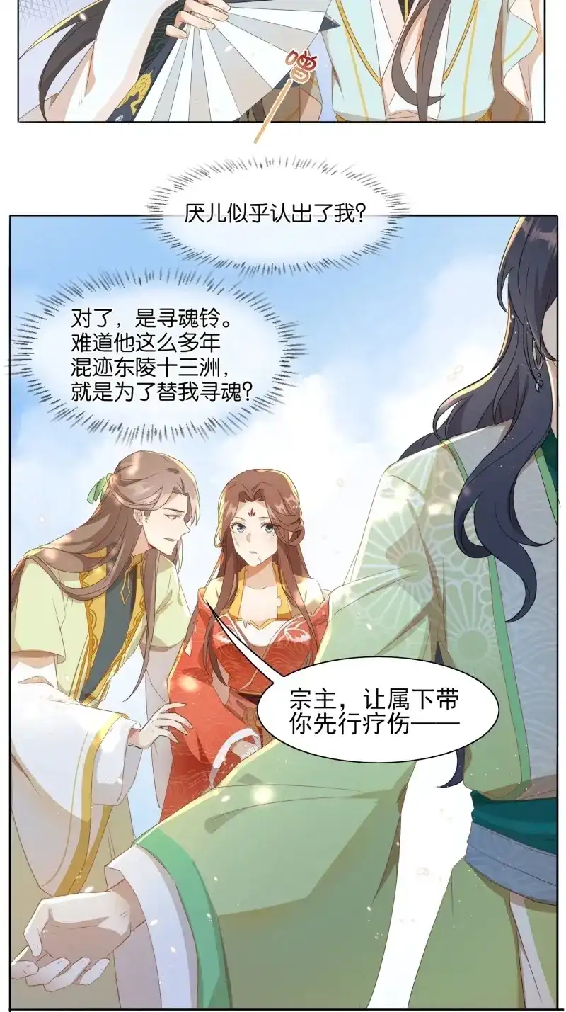 据说我是合欢宗老祖 第16话 你倒是不装了 第14页