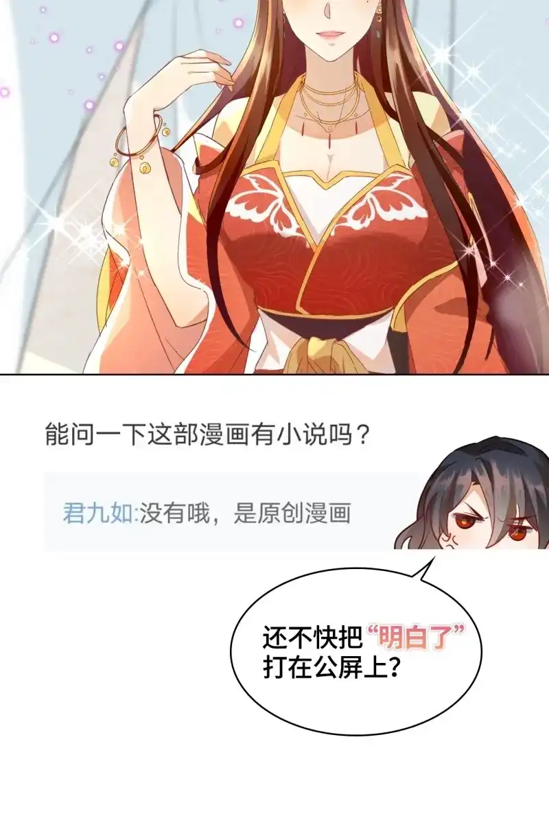 据说我是合欢宗老祖 第16话 你倒是不装了 第34页