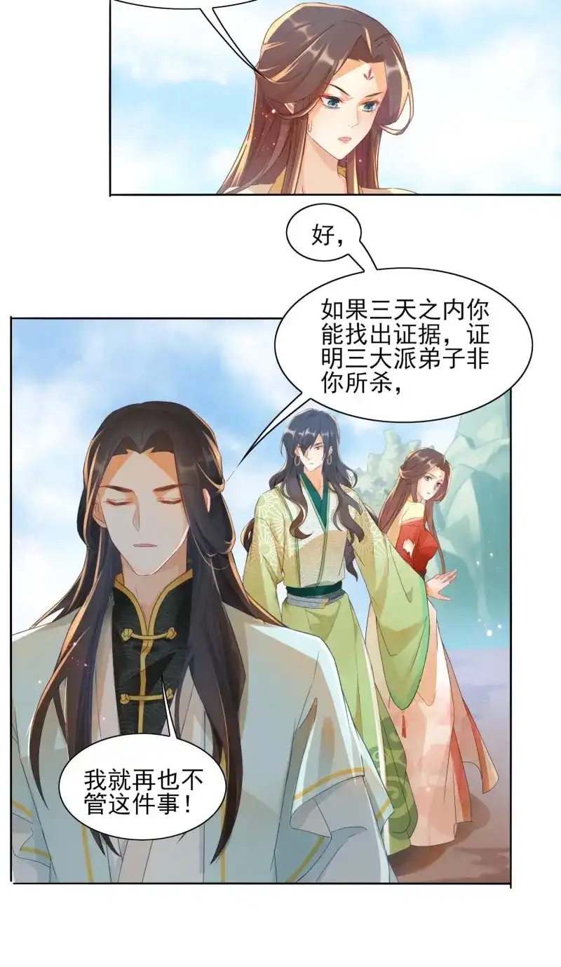 据说我是合欢宗老祖 第16话 你倒是不装了 第29页
