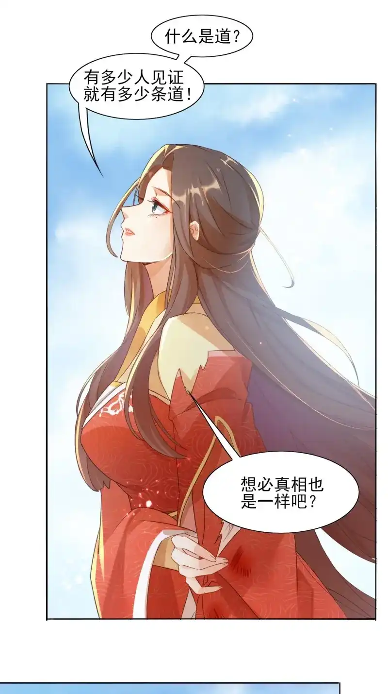 据说我是合欢宗老祖 第16话 你倒是不装了 第27页