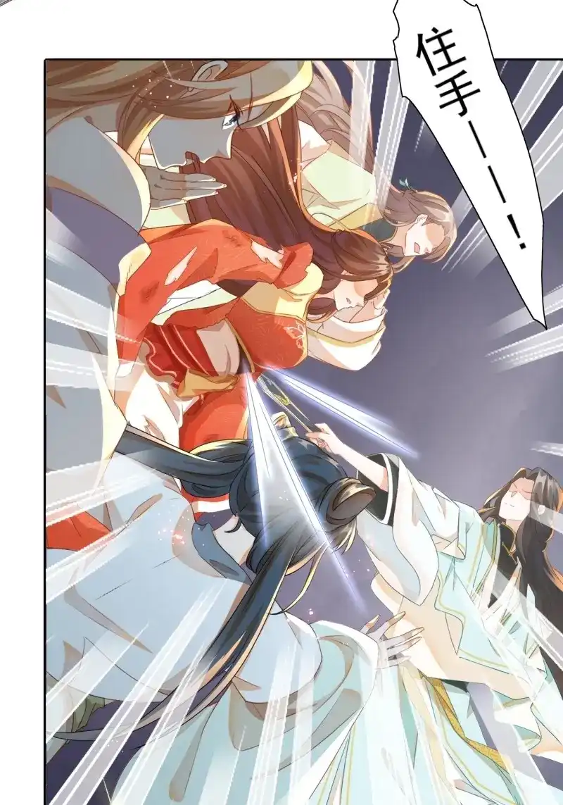据说我是合欢宗老祖 第16话 你倒是不装了 第4页