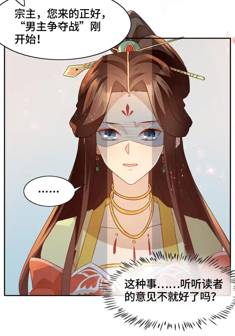 据说我是合欢宗老祖 第17话 告示-咸鱼求撩 第3页
