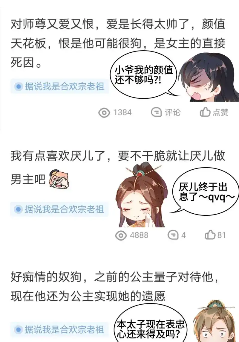 据说我是合欢宗老祖 第17话 告示-咸鱼求撩 第8页