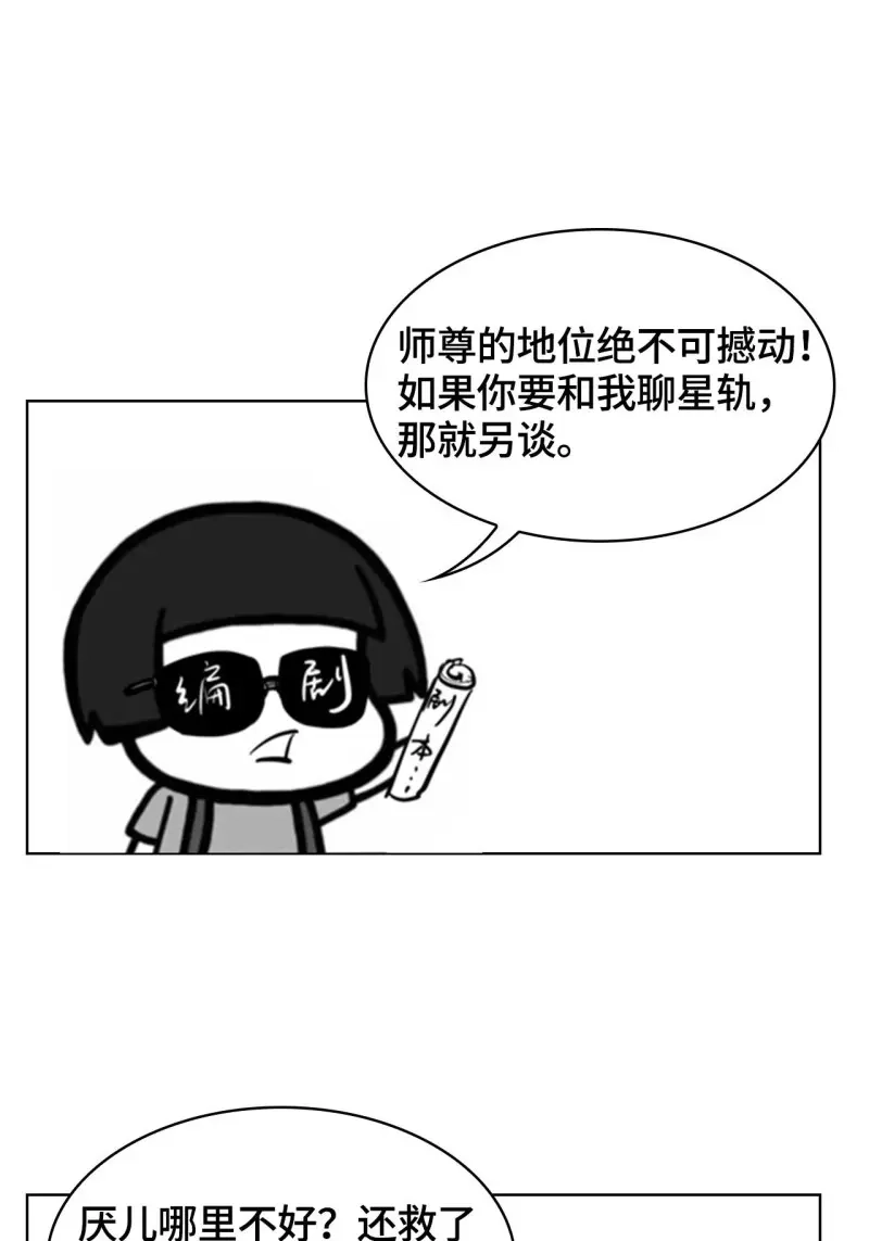 据说我是合欢宗老祖 第17话 告示-咸鱼求撩 第4页