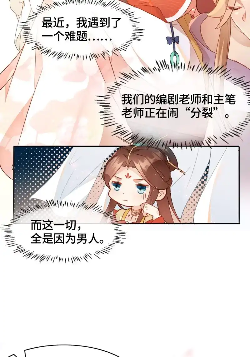 据说我是合欢宗老祖 第17话 告示-咸鱼求撩 第2页