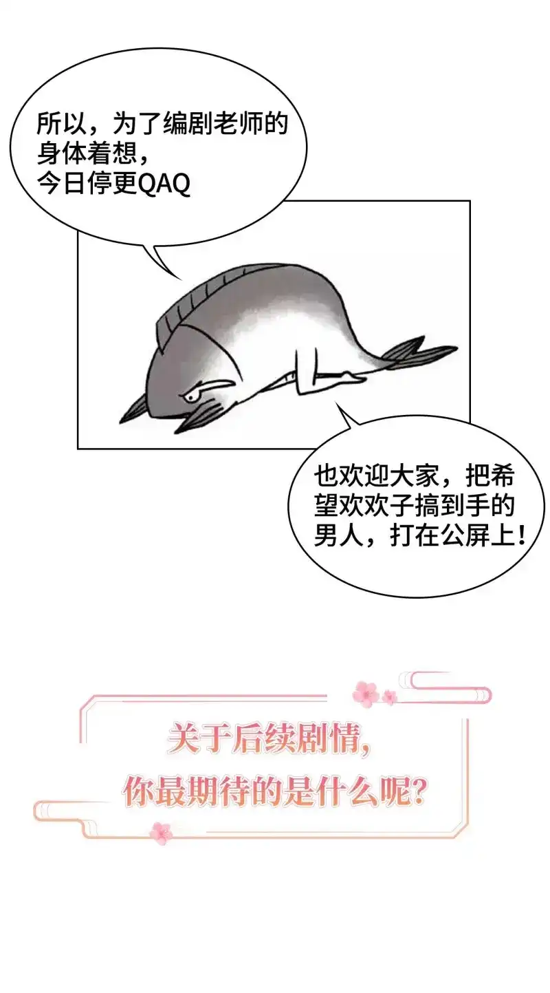 据说我是合欢宗老祖 第17话 告示-咸鱼求撩 第11页