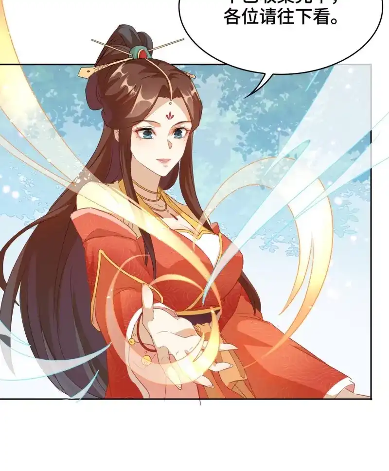 据说我是合欢宗老祖 第17话 告示-咸鱼求撩 第7页