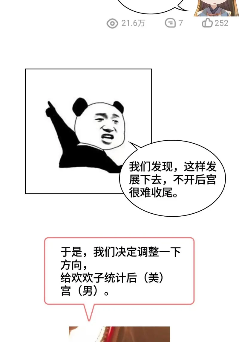 据说我是合欢宗老祖 第17话 告示-咸鱼求撩 第9页