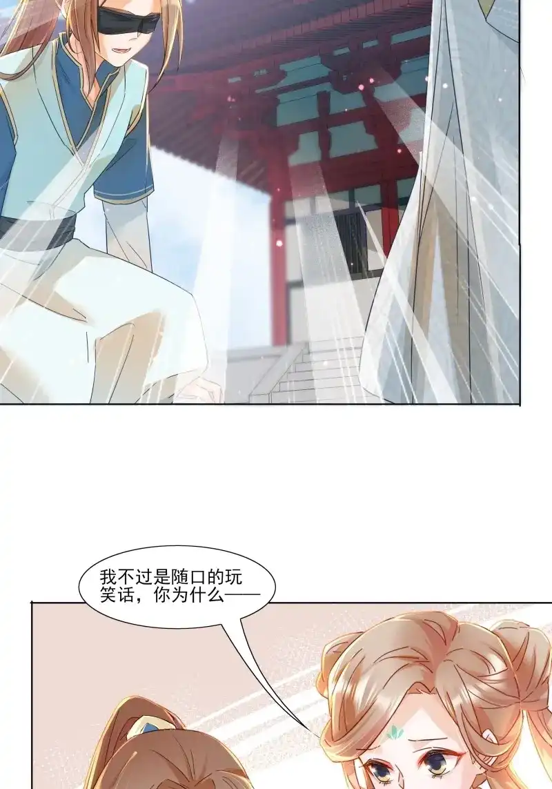 据说我是合欢宗老祖 第18话 我的师傅，从来只有一人！ 第32页