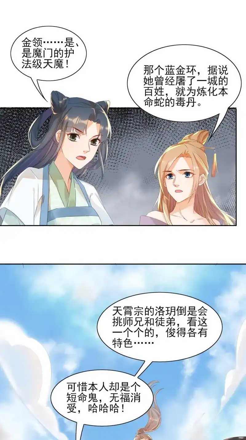 据说我是合欢宗老祖 第18话 我的师傅，从来只有一人！ 第3页