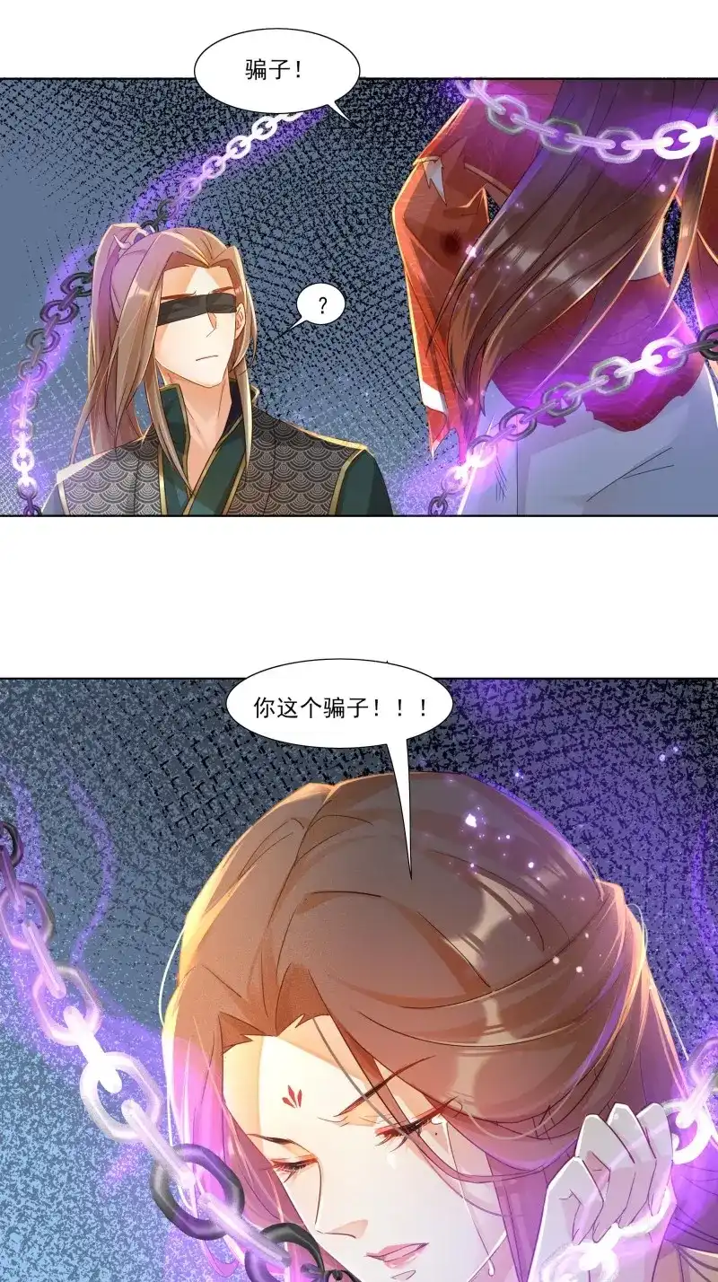 据说我是合欢宗老祖 第18话 我的师傅，从来只有一人！ 第27页
