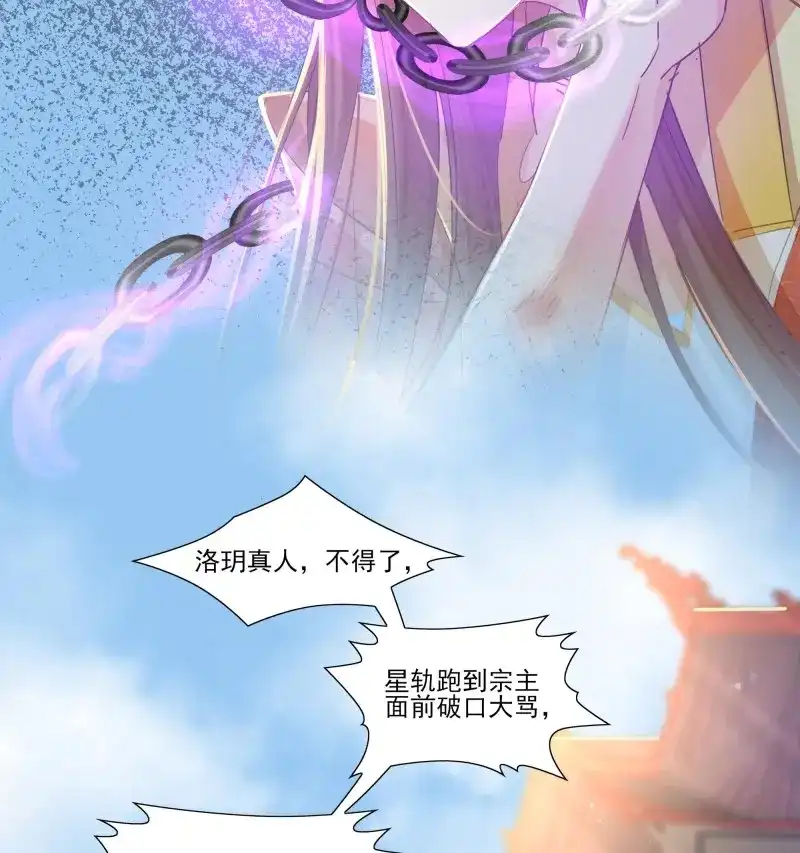 据说我是合欢宗老祖 第18话 我的师傅，从来只有一人！ 第28页