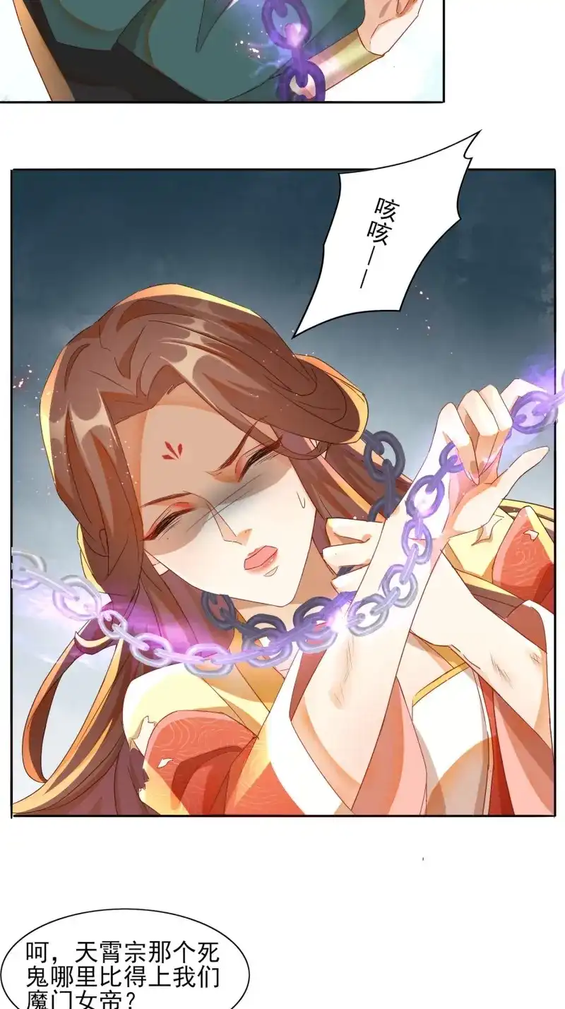 据说我是合欢宗老祖 第18话 我的师傅，从来只有一人！ 第25页