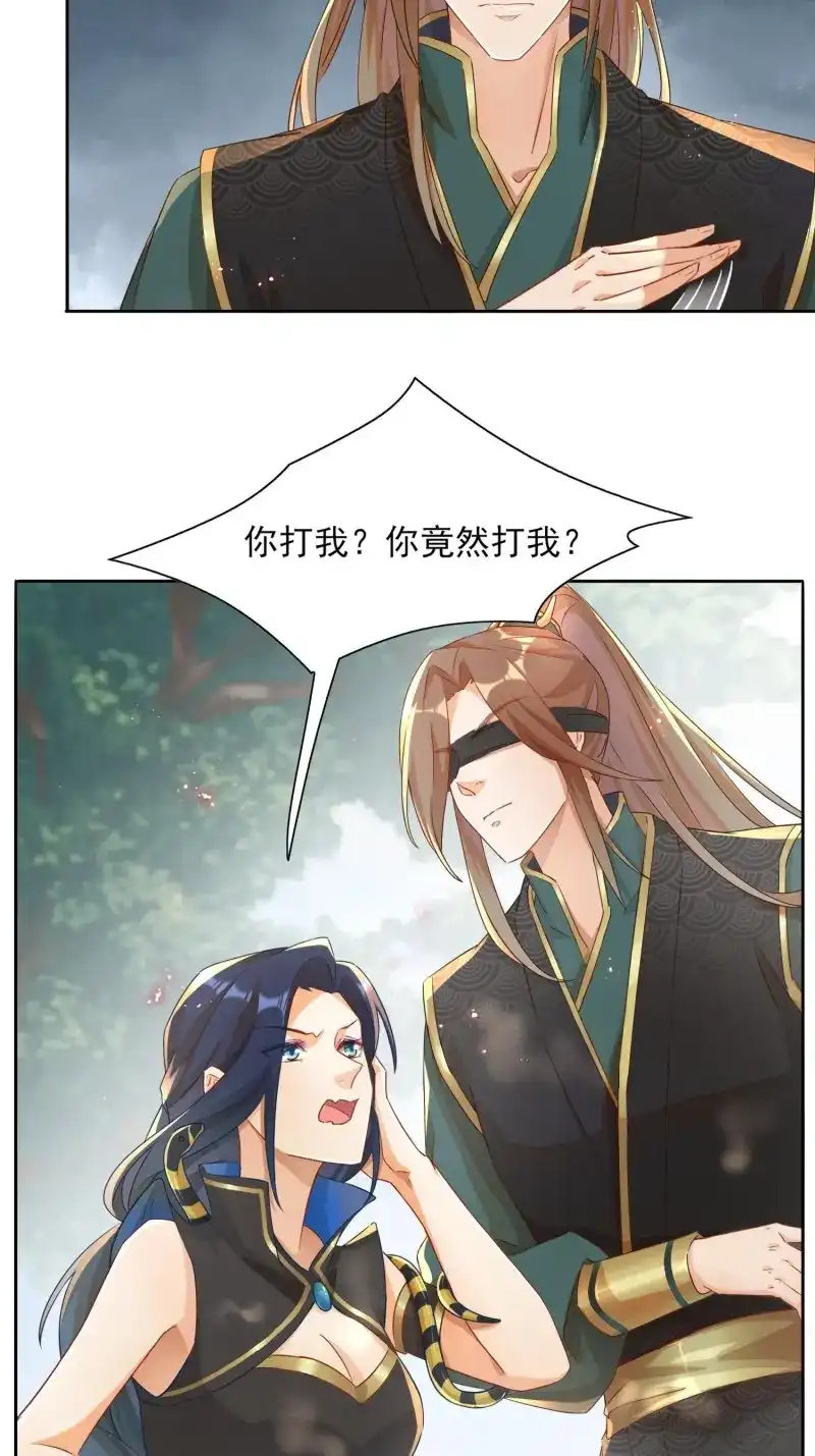 据说我是合欢宗老祖 第18话 我的师傅，从来只有一人！ 第7页