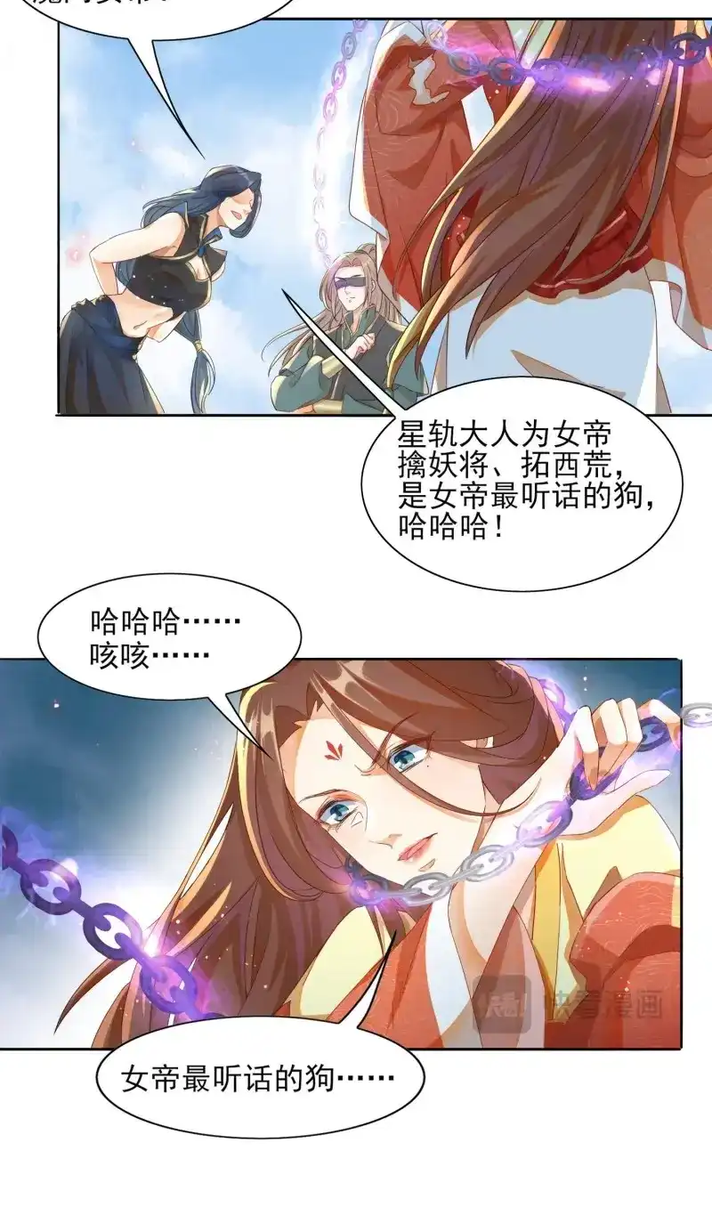 据说我是合欢宗老祖 第18话 我的师傅，从来只有一人！ 第26页