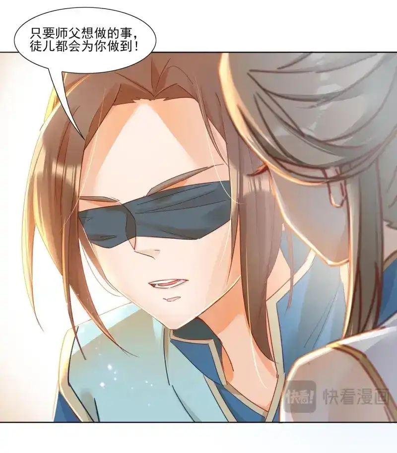 据说我是合欢宗老祖 第18话 我的师傅，从来只有一人！ 第34页