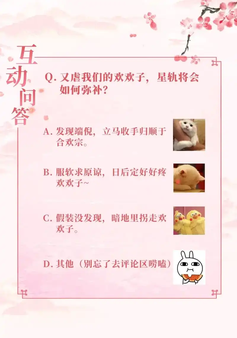 据说我是合欢宗老祖 第18话 我的师傅，从来只有一人！ 第36页