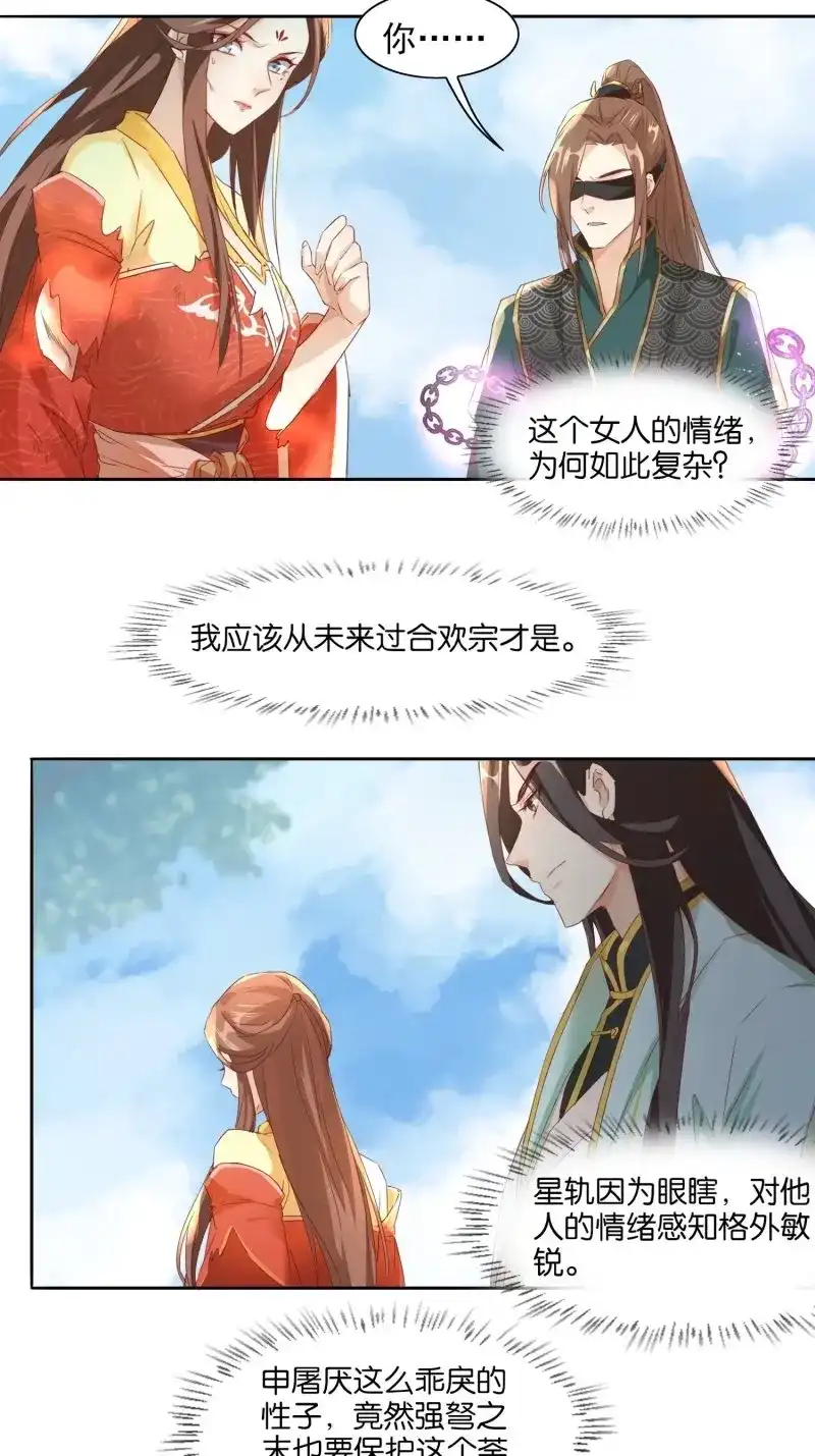 据说我是合欢宗老祖 第18话 我的师傅，从来只有一人！ 第18页