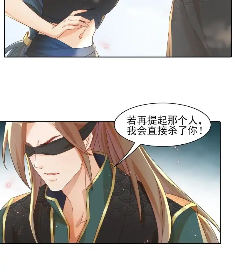 据说我是合欢宗老祖 第18话 我的师傅，从来只有一人！ 第8页