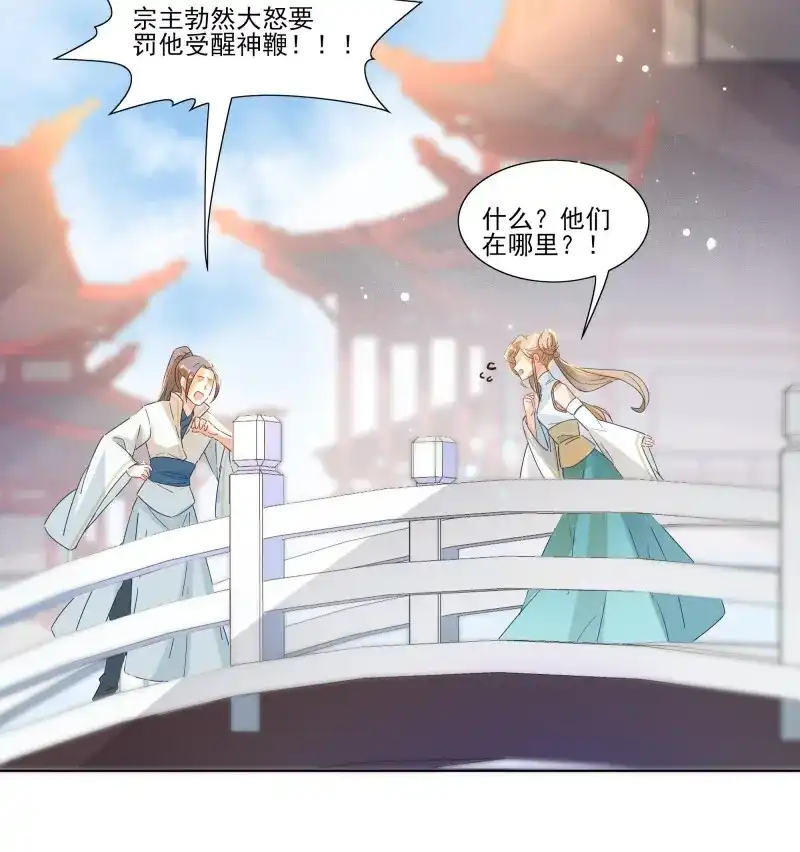 据说我是合欢宗老祖 第18话 我的师傅，从来只有一人！ 第29页