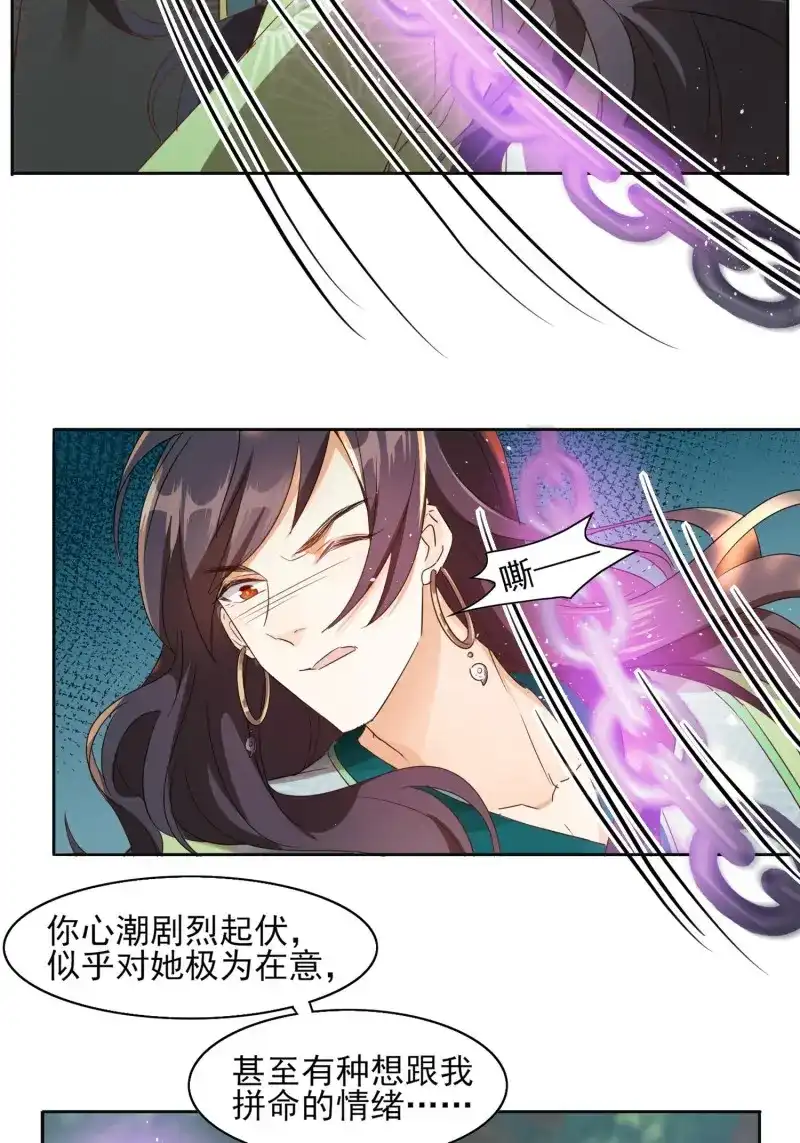 据说我是合欢宗老祖 第18话 我的师傅，从来只有一人！ 第15页