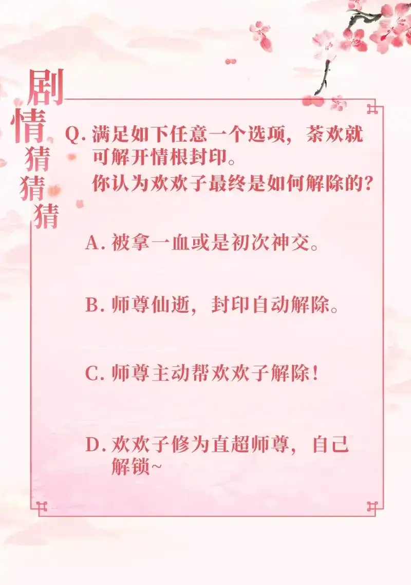 据说我是合欢宗老祖 第19话 请假条 第9页