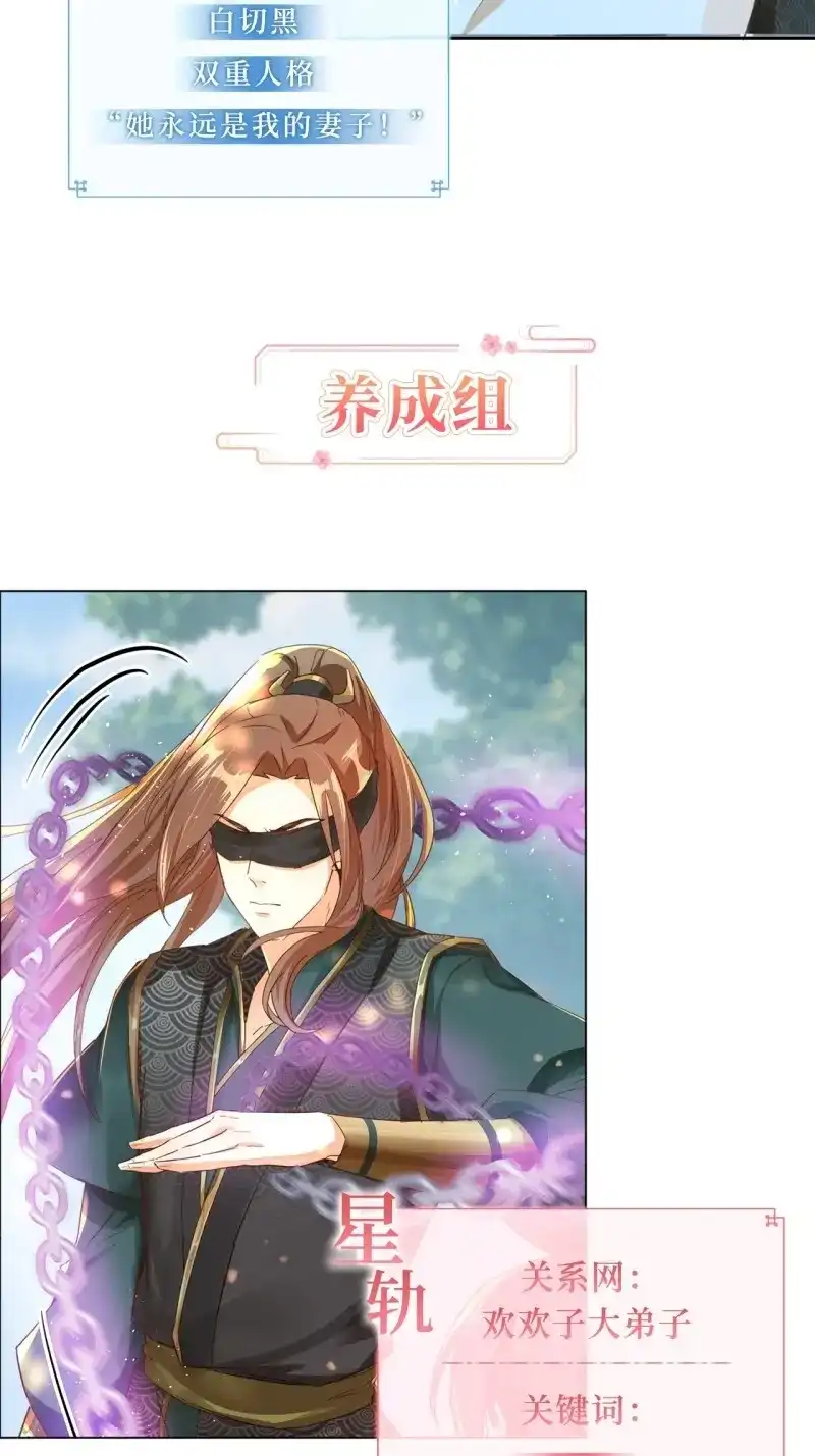 据说我是合欢宗老祖 第19话 请假条 第5页
