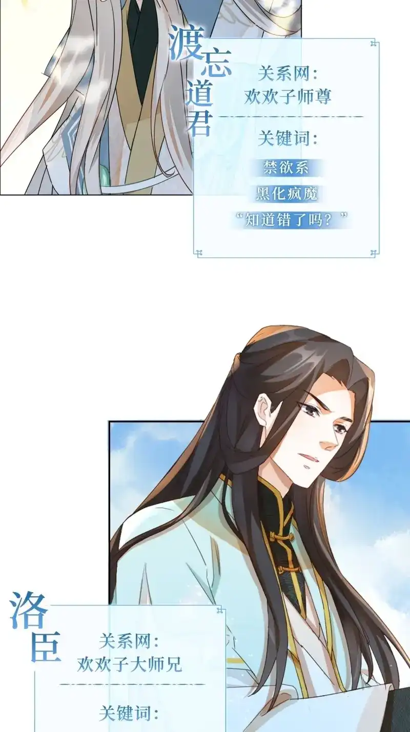 据说我是合欢宗老祖 第19话 请假条 第4页