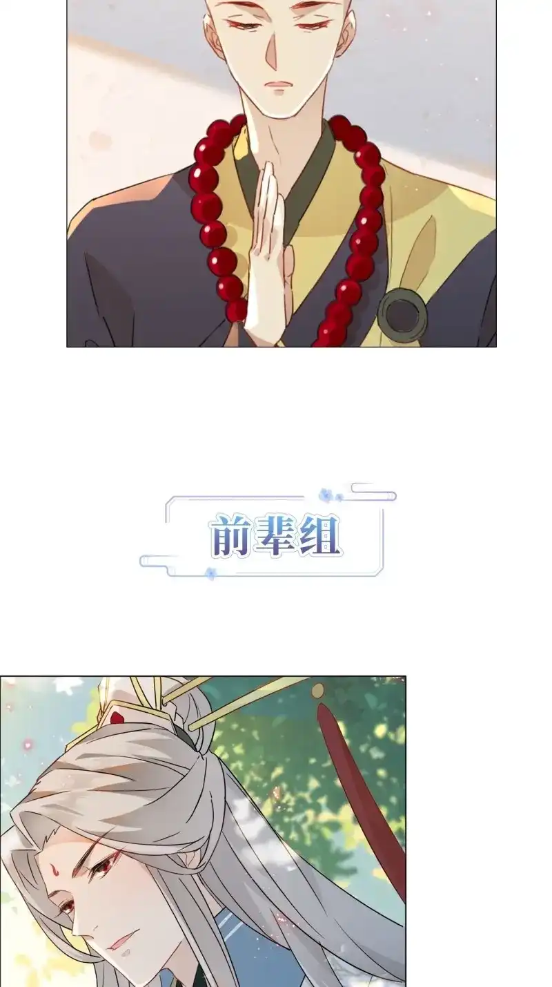 据说我是合欢宗老祖 第19话 请假条 第3页
