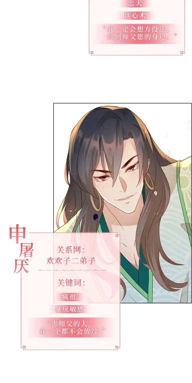 据说我是合欢宗老祖 第19话 请假条 第6页