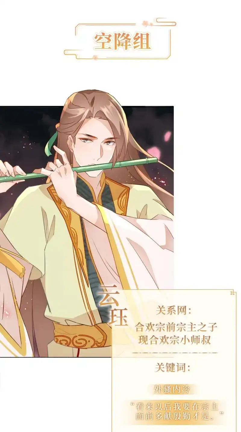 据说我是合欢宗老祖 第19话 请假条 第7页