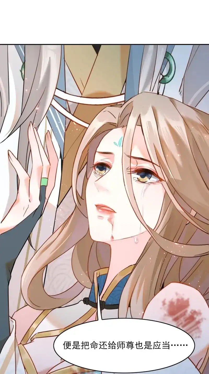 据说我是合欢宗老祖 第2话 师尊，我有何错？ 第40页
