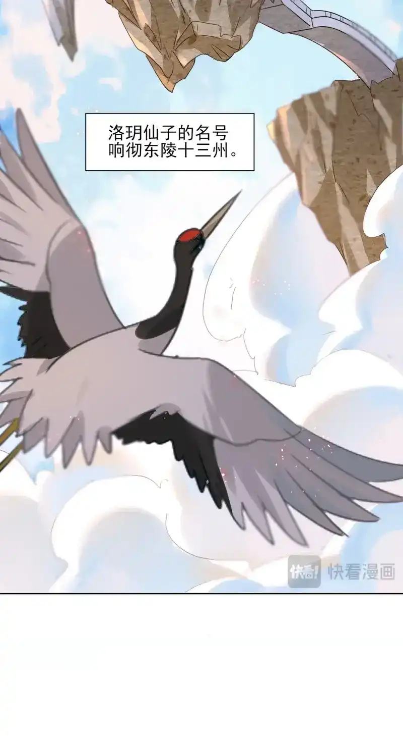 据说我是合欢宗老祖 第2话 师尊，我有何错？ 第12页
