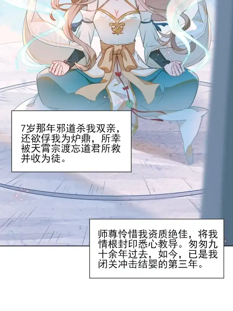 据说我是合欢宗老祖 第2话 师尊，我有何错？ 第6页