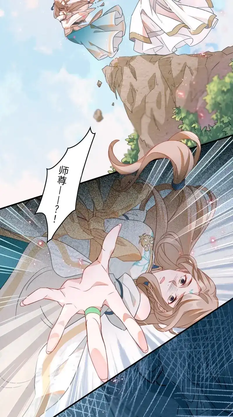 据说我是合欢宗老祖 第2话 师尊，我有何错？ 第33页