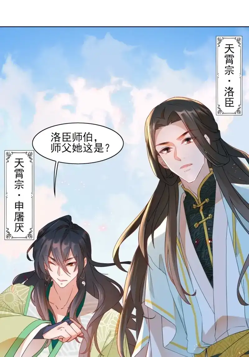 据说我是合欢宗老祖 第2话 师尊，我有何错？ 第9页