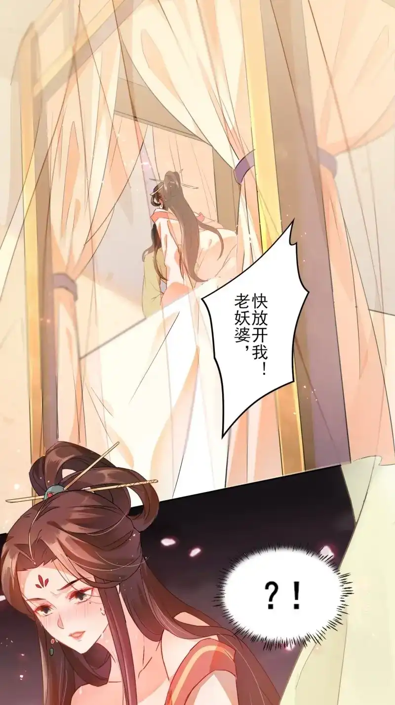 据说我是合欢宗老祖 第2话 师尊，我有何错？ 第45页