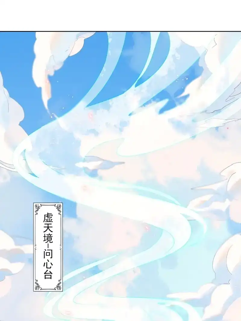 据说我是合欢宗老祖 第2话 师尊，我有何错？ 第3页