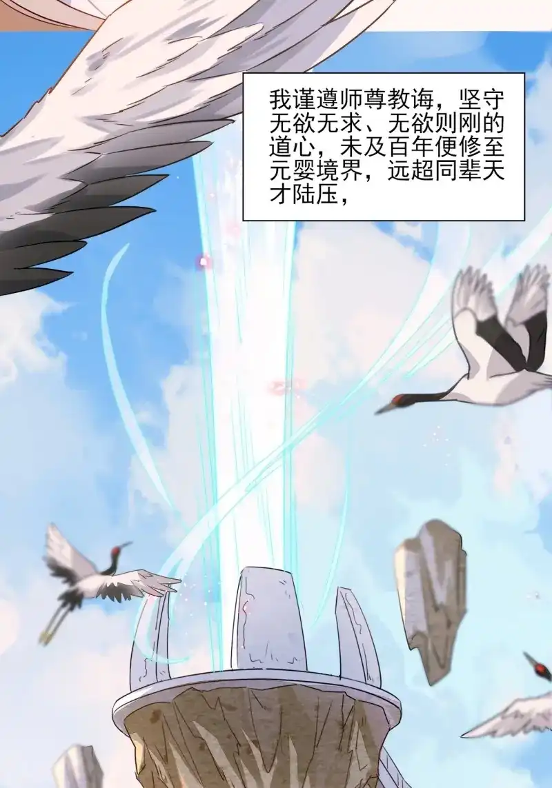 据说我是合欢宗老祖 第2话 师尊，我有何错？ 第11页